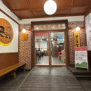 앞산큰골집 본점 | [대구 남구] 대구 앞산 맛집 < 앞산 큰골집 앞산본점> 내돈내산 솔직후기