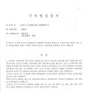 구석명신청서 1 (담당형사가 살인범) 이미지