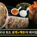 호맥 부산 주례점