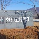 한민고등학교 이미지