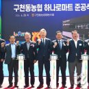 구천동농협 하나로마트 본점 농민신문