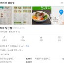 샐러리아당산점 네이버블로그