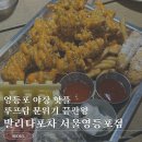 발리다포차 | 영등포역 술집 추천 루프탑 야장 | 발리다포차 서울 영등포점