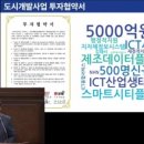 NHN IDC & 스마트홈 도시개발사업