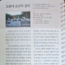오륜대 한국순교자기념관 | 전국 천주교 성지순례] -67/167번째 "오륜대 순교자 성지"- 대방동 대림아파트 사랑부동산 김오연대표...
