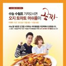 아웃백 수능 수험표 가져오시면 오지 토마토 머쉬룸이 공짜 ~ 11. 30 이미지