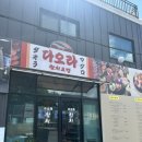 다오라참치초밥물왕점