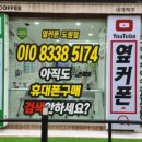 대구휴대폰성지옆커폰 이미지