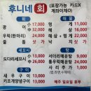 창동역 포차 후니네회집 줄돔 회, 키조개구이, 새우구이 내돈내산 후기