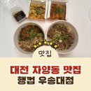 행컵 - 구리시 검배로 64 | [우송대밥집] 대전 자양동 맛집 우송대 맛집 가성비 좋은 행컵 우송대점 방문 후기!