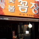 황제꼼장어 - 창원시 의창구 용정길46번길 39 | 황제꼼장어