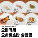 상암 오마카세 오사이초밥 상암점 가성비 맛집 평일 디너 후기