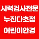 안경나라 | 안경나라 부산덕포점 방문 후기,안경전문점 추천!