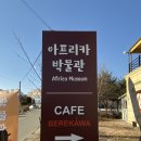 아프리카 교육문화원 설치 후기