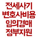 부동산 사기 예방을 위한 내돈을 지키는 부동산 계약 | 대전 전세사기, 변호사, 부동산 임의경매, 대전사기 정리