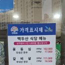 백두산정육점식당 이미지