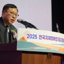 경남지체장애인협회 사천시지회 | 한국지체장애인협회, ‘2025 전국지체장애인지도자대회’ 개막