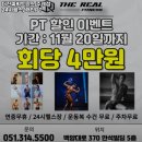 GS25 주례반도보라점 | 부산 주례동 헬스장 더진짜휘트니스 주례점 24시헬스/개인PT 위치, 가격, 영업정보, 기타정보, 후기...