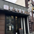 제주] 분식임당 / 도남동 즉석떡볶이