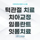 바른윤곽치과병원 이미지