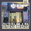 센트빌 | 양정동 헬스장 이고짐 시설좋고 부담없이 운동하기 좋은곳