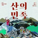 산악박물관 이미지