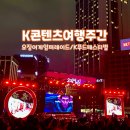 한국 미쯔이 서울센타 | 서울 K-콘텐츠 여행 주간 :: 오징어 게임 퍼레이드 후기