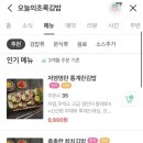 오늘의;초록김밥 이미지