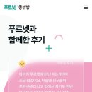 푸르넷공부방금강초