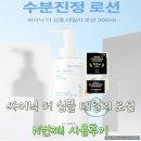 더심플 | 싸이닉 더 심플 데일리 로션 N번째 후기 가볍고 순한 데일리 제품
