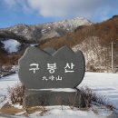 진안 구봉산 눈산행(2022.12.14) - 1 이미지