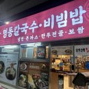 명동칼국수갑을점