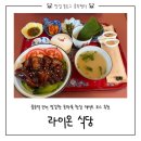 하프타임 양산어울림점 | 양산 물금 맛집 | 동파육 덮밥 맛집 라이온식당 내돈내산 방문기