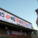 어전생복집 이미지