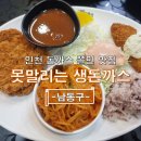 못말리는생돈까스 이미지