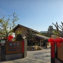 지앤수 | 샤먼 운수요마을 숙소 토루 4인 호텔 추천 지앤수 시지앤탕(Jian Su Xi jian Tang homestay)