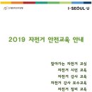 서울시 자전거 무료교육 안내 (시민안전교육, 정비교육, 강사교육 등) 이미지