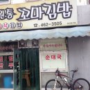 원통꼬마김밥 이미지