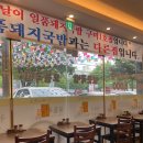 일품돼지국밥 진평점 이미지