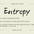 엔트로피