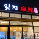 잊지마라탕