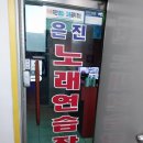 은진노래연습장 이미지