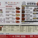 흥부찜닭X삼겹본능 이미지