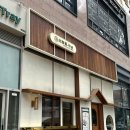 [시흥 배곧] 배곧 점심 맛집 삼청동샤브 배곧점 후기