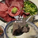 백산길 | 경주 시외버스터미널 술집 추천! 우설 맛집 ‘백산’ [내돈내산 후기]