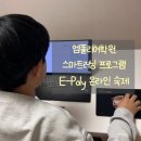 플레이 그라운드(Play Ground) | 엠폴리어학원 E-Poly, 온라인학습 프로그램 소개❤️