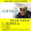 제31회 특강-소설가 현기영 초청특강(3/2수 19:30) 이미지