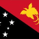 [오세아니아(멜라네시아)] 파푸아뉴기니(Papua New Guinea) 이미지