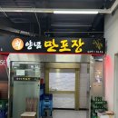 만포장식당 | 가락시장 수산시장, 만포장 (주차꿀팁)