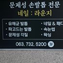 네일라운지(Nail Lounge) 이미지